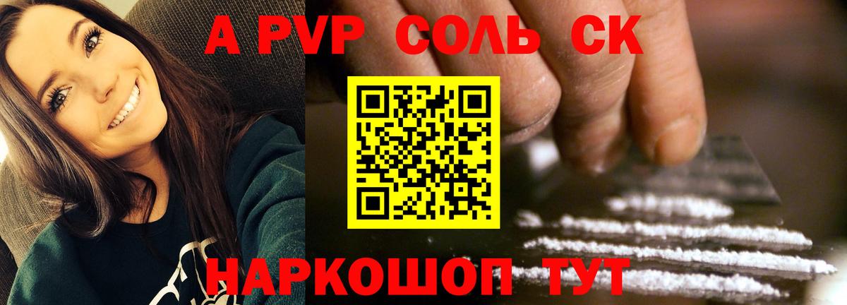 APVP мука  A PVP кристаллы  Кувандык  Вход с VPN 