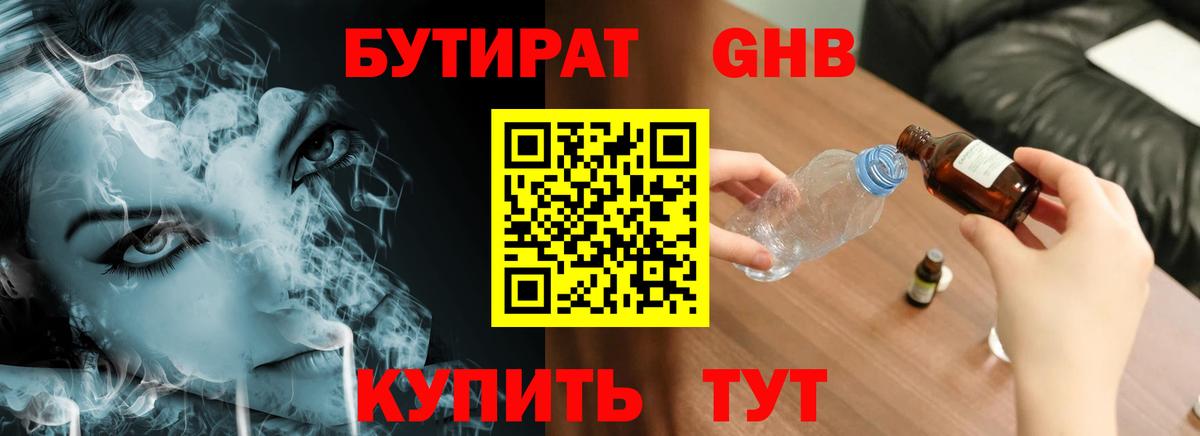 Бутират BDO  БУТИРАТ  Кувандык  Вход с VPN 