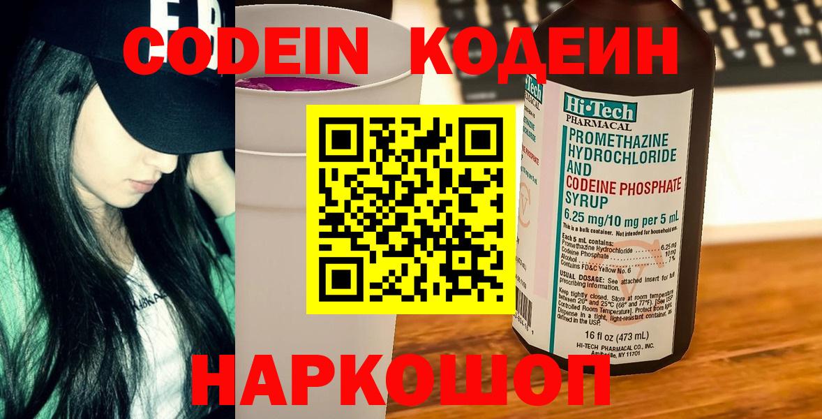 Кодеиновый сироп Lean напиток Lean (лин) Кувандык