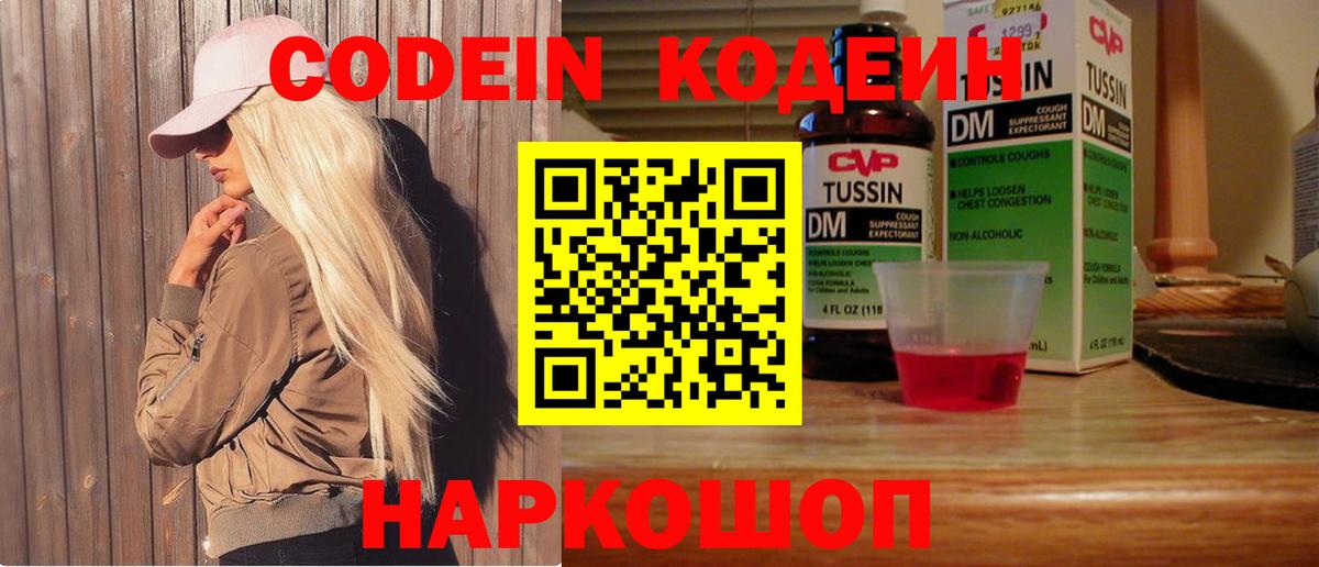 Кувандык  Кодеин Purple Drank  Вход с VPN  Кодеин напиток Lean (лин) 