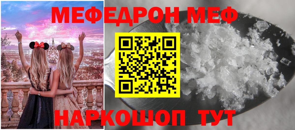 Меф Кувандык