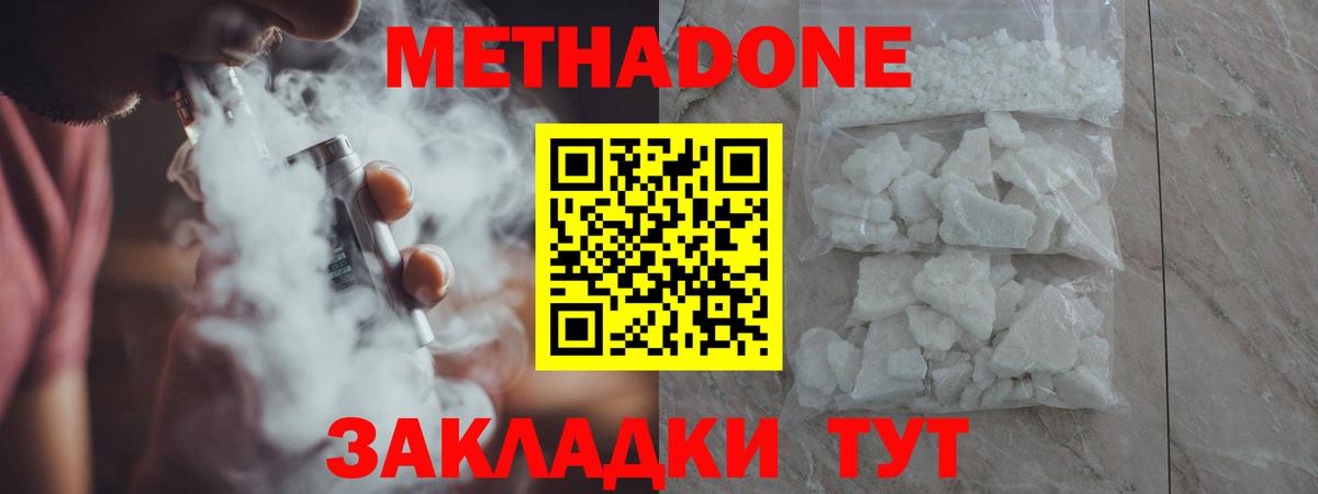 МЕТАДОН VHQ  Вход с VPN  Метадон белоснежный  Кувандык 